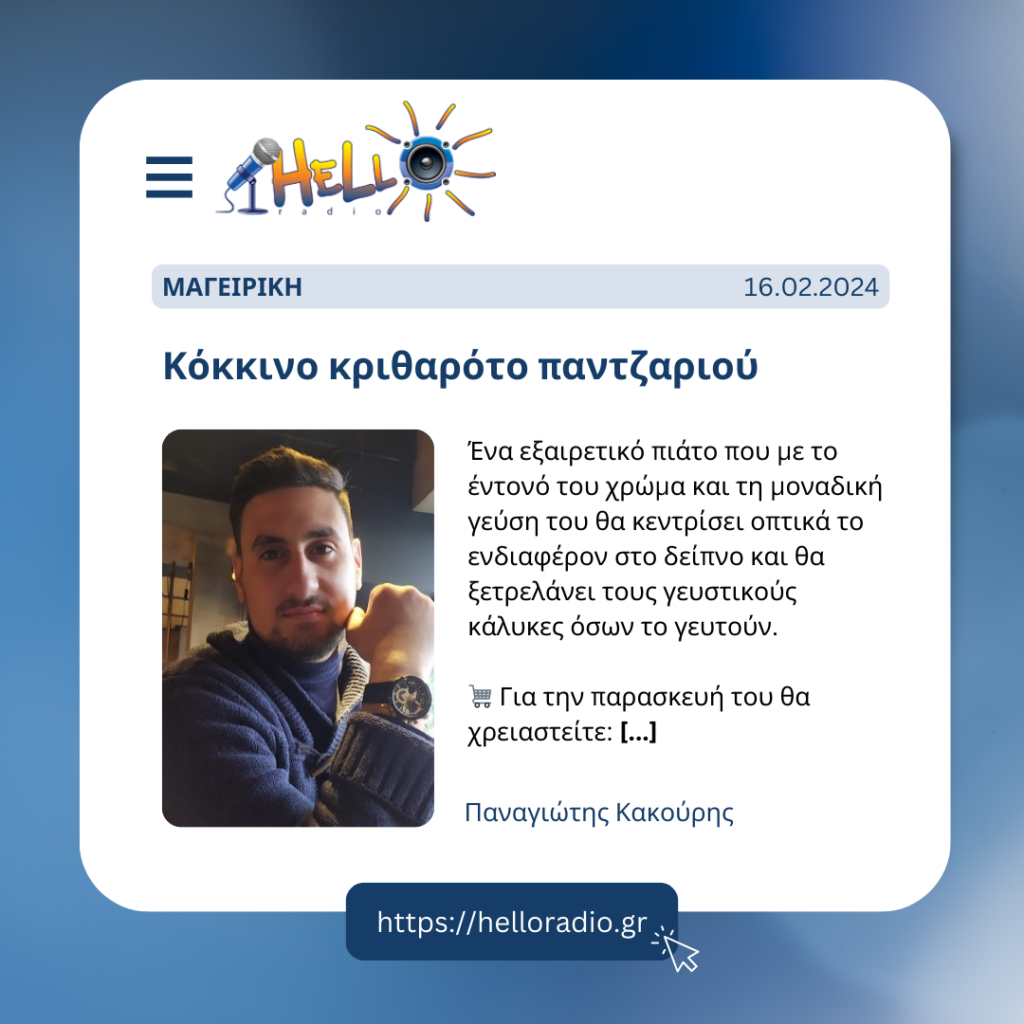 Κόκκινο κριθαρότο παντζαριού