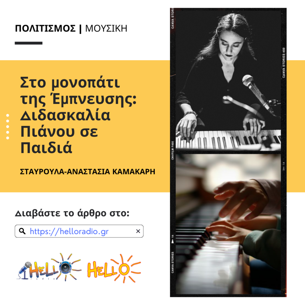 Στο μονοπάτι της Έμπνευσης: Διδασκαλία Πιάνου σε Παιδιά