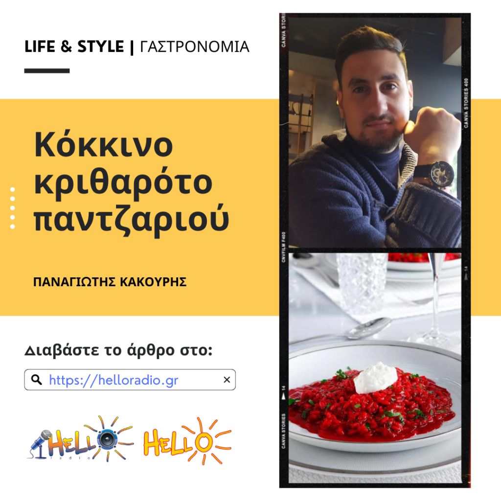 Κόκκινο κριθαρότο παντζαριού