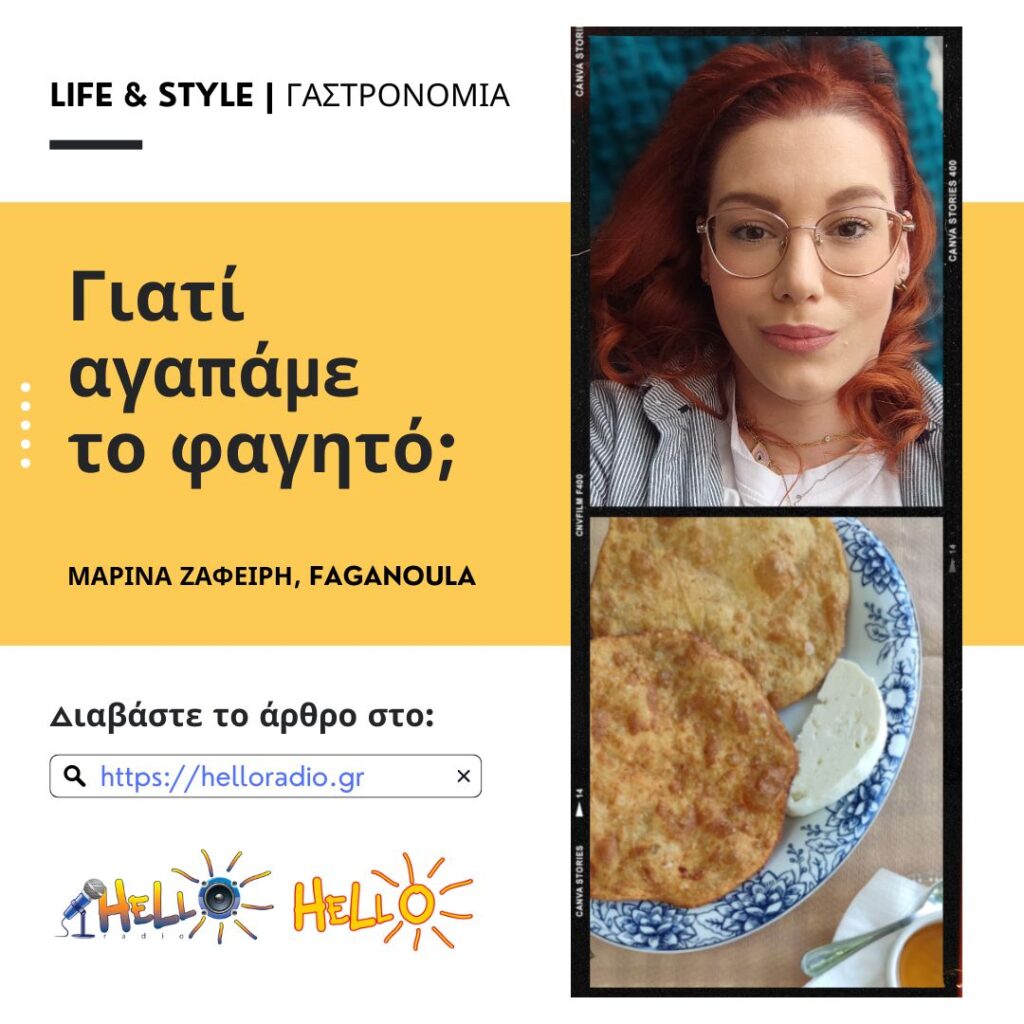 Γιατί αγαπάμε το φαγητό;