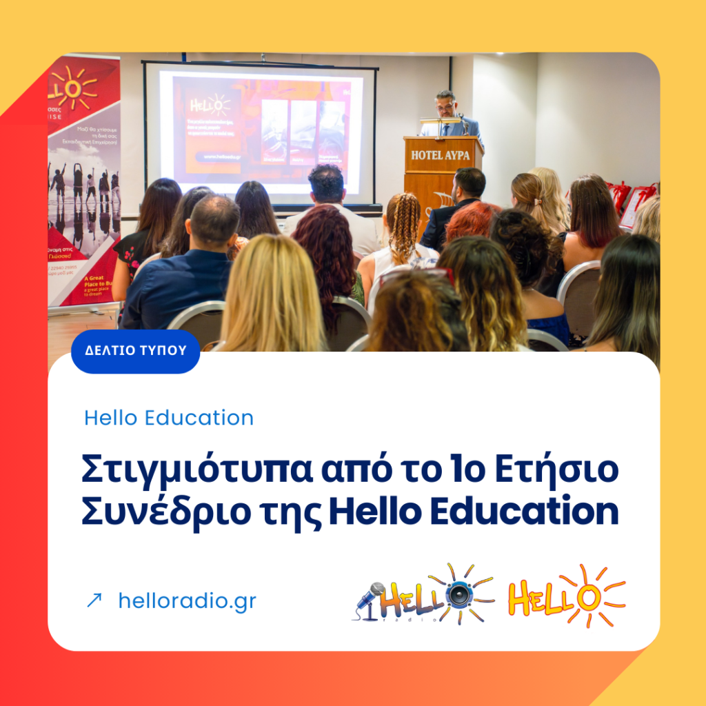 Στιγμιότυπα από το 1ο Ετήσιο Συνέδριο της Hello Education