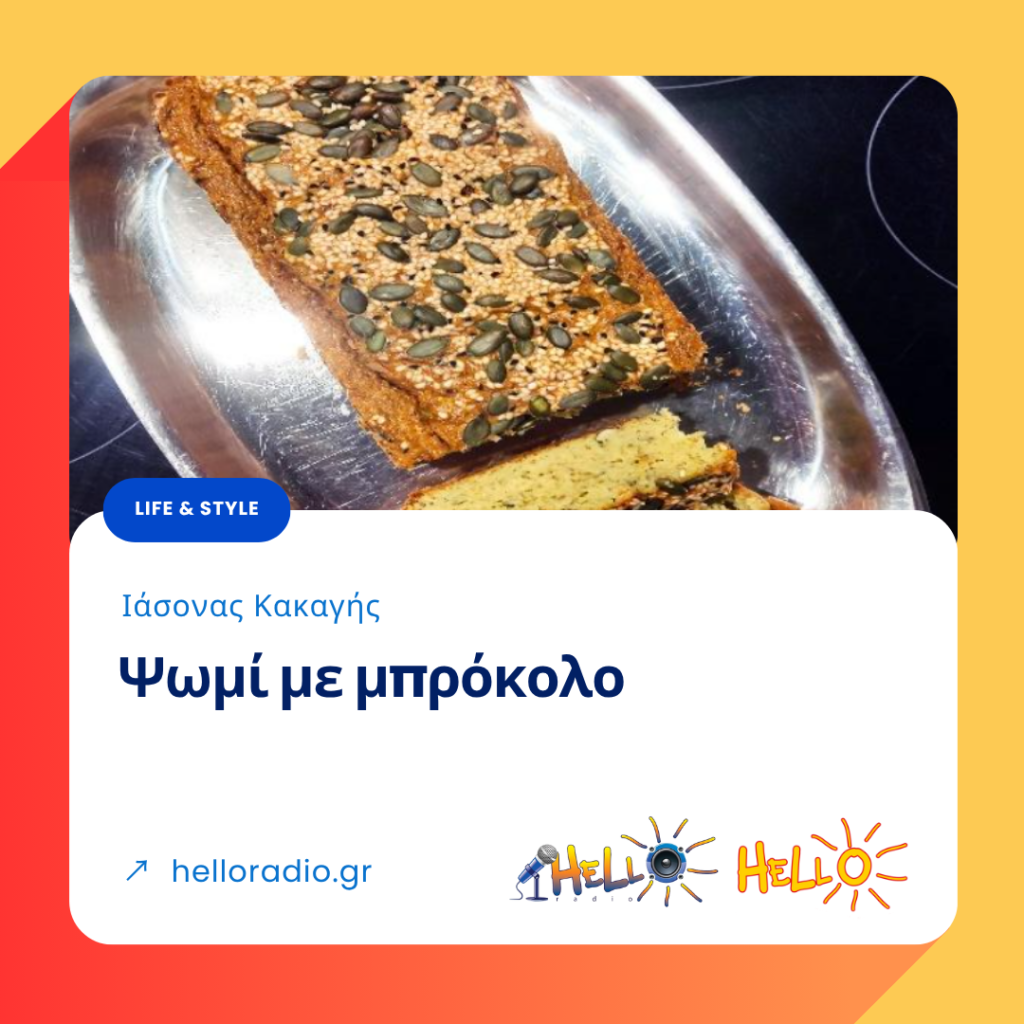 Ψωμί με μπρόκολο