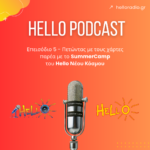 Hello Νέου Κόσμου