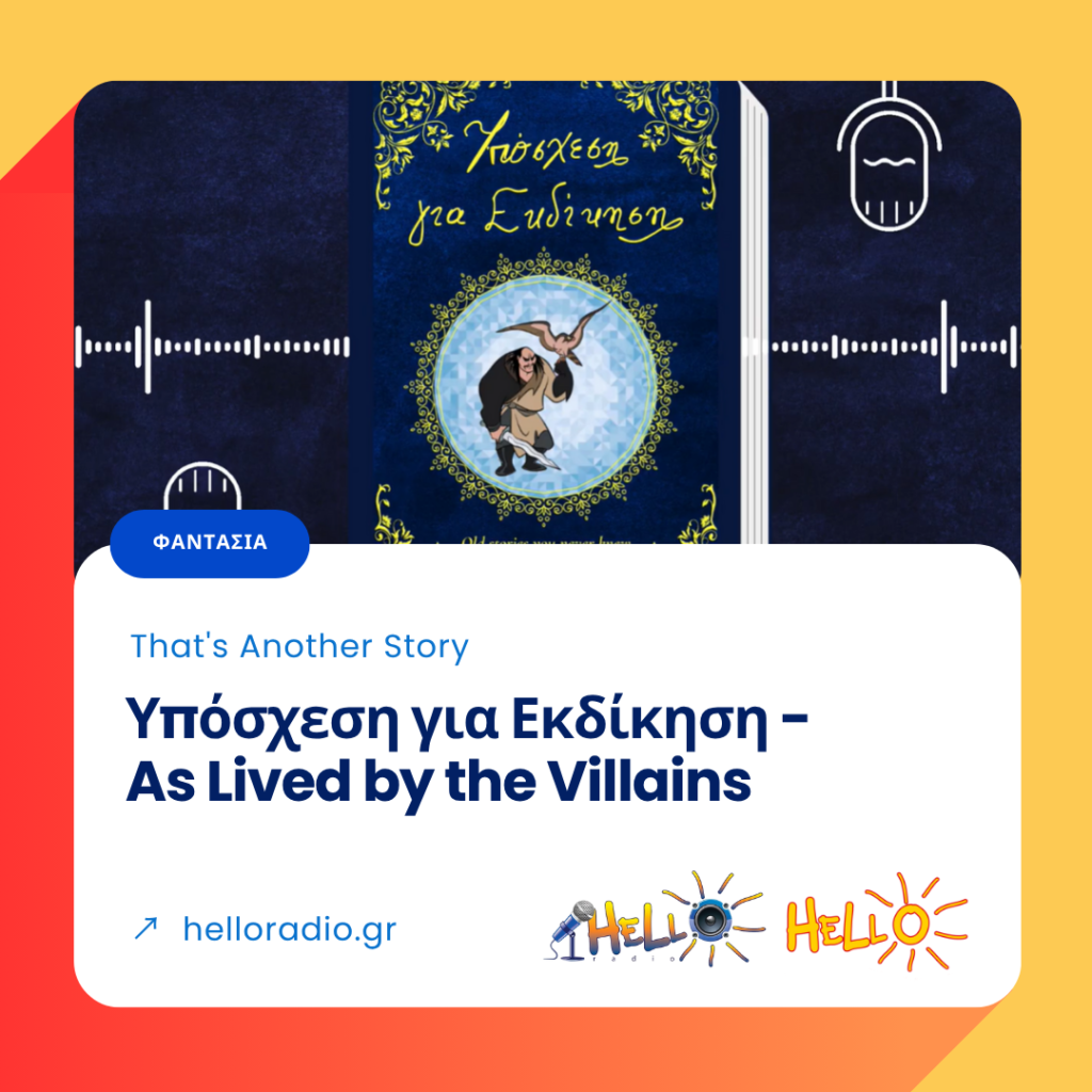 That's Another Story: Υπόσχεση για Εκδίκηση - As Lived by the Villains