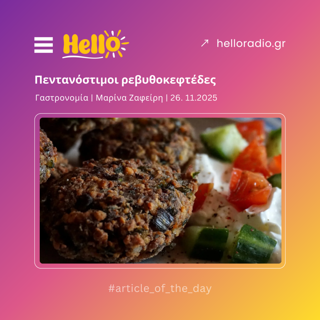 Πεντανόστιμοι ρεβυθοκεφτέδες