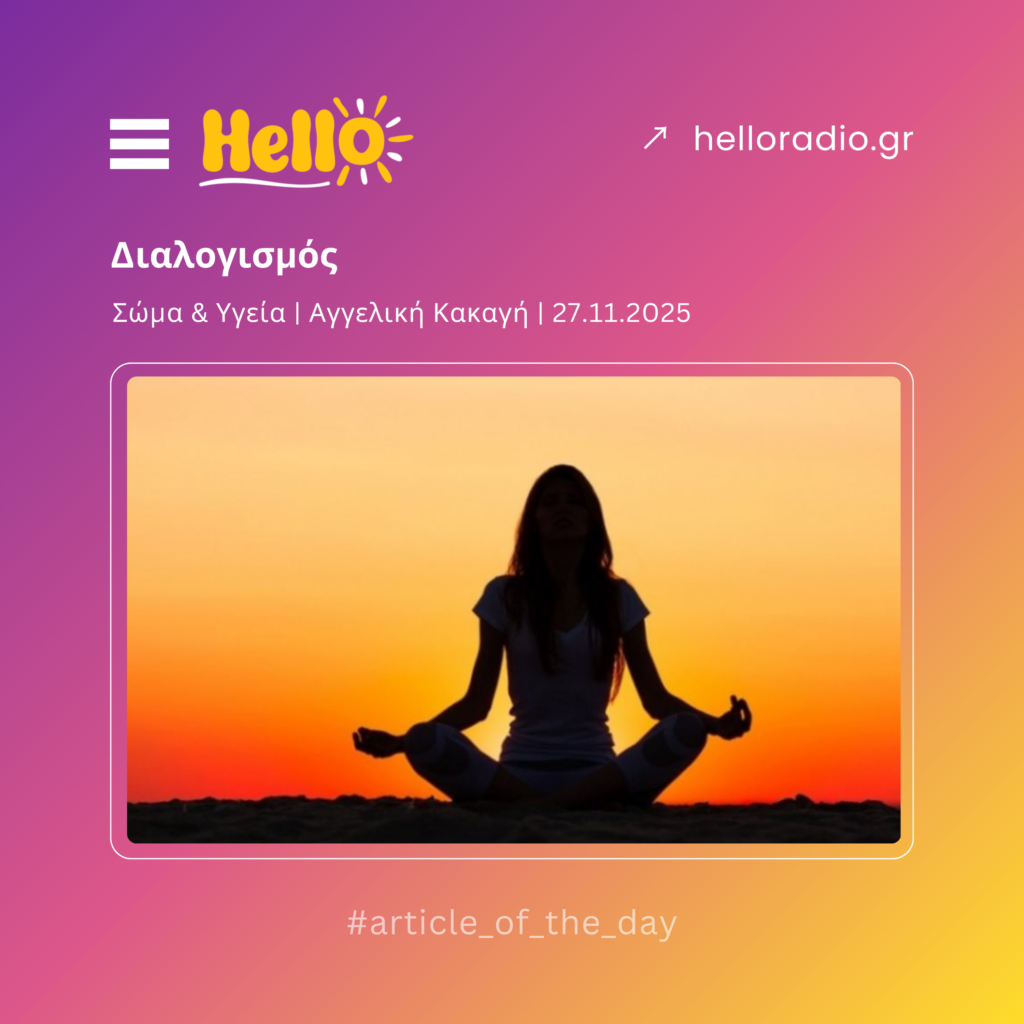 Διαλογισμός