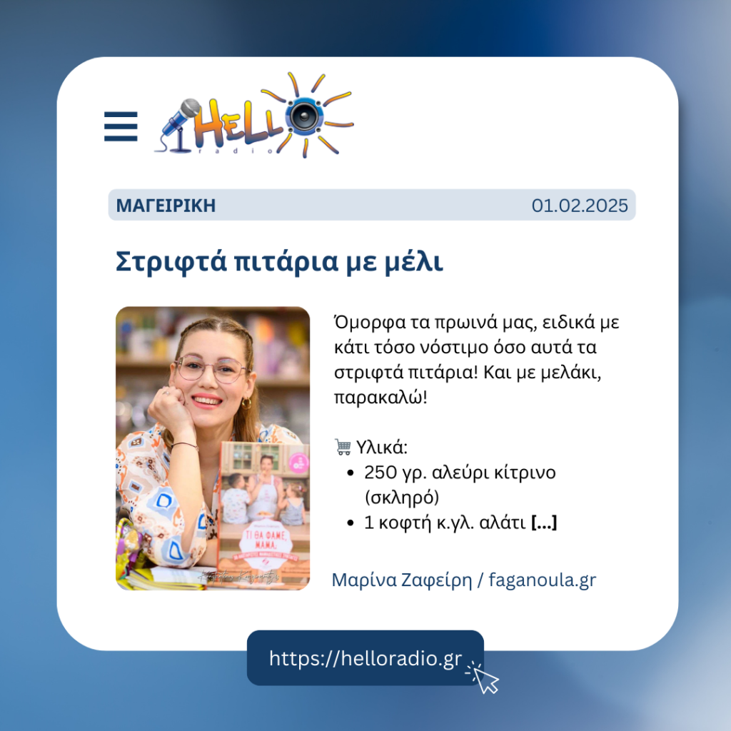 Στριφτά πιτάρια με μέλι