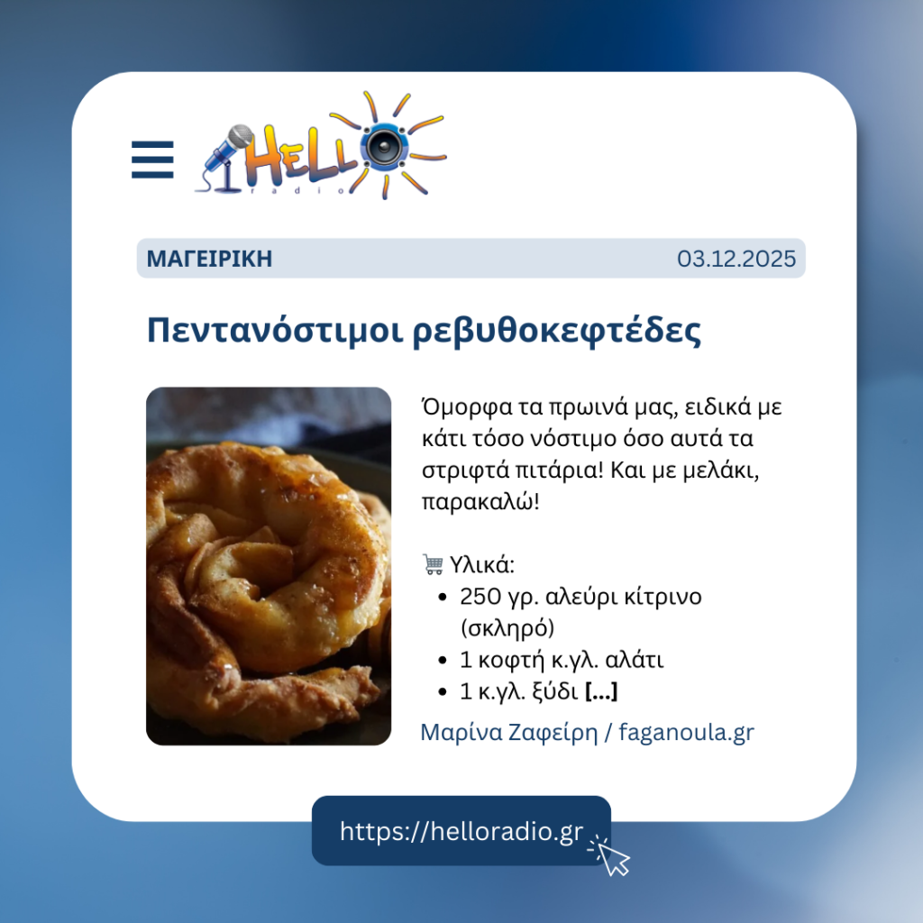 Στριφτά πιτάρια με μέλι