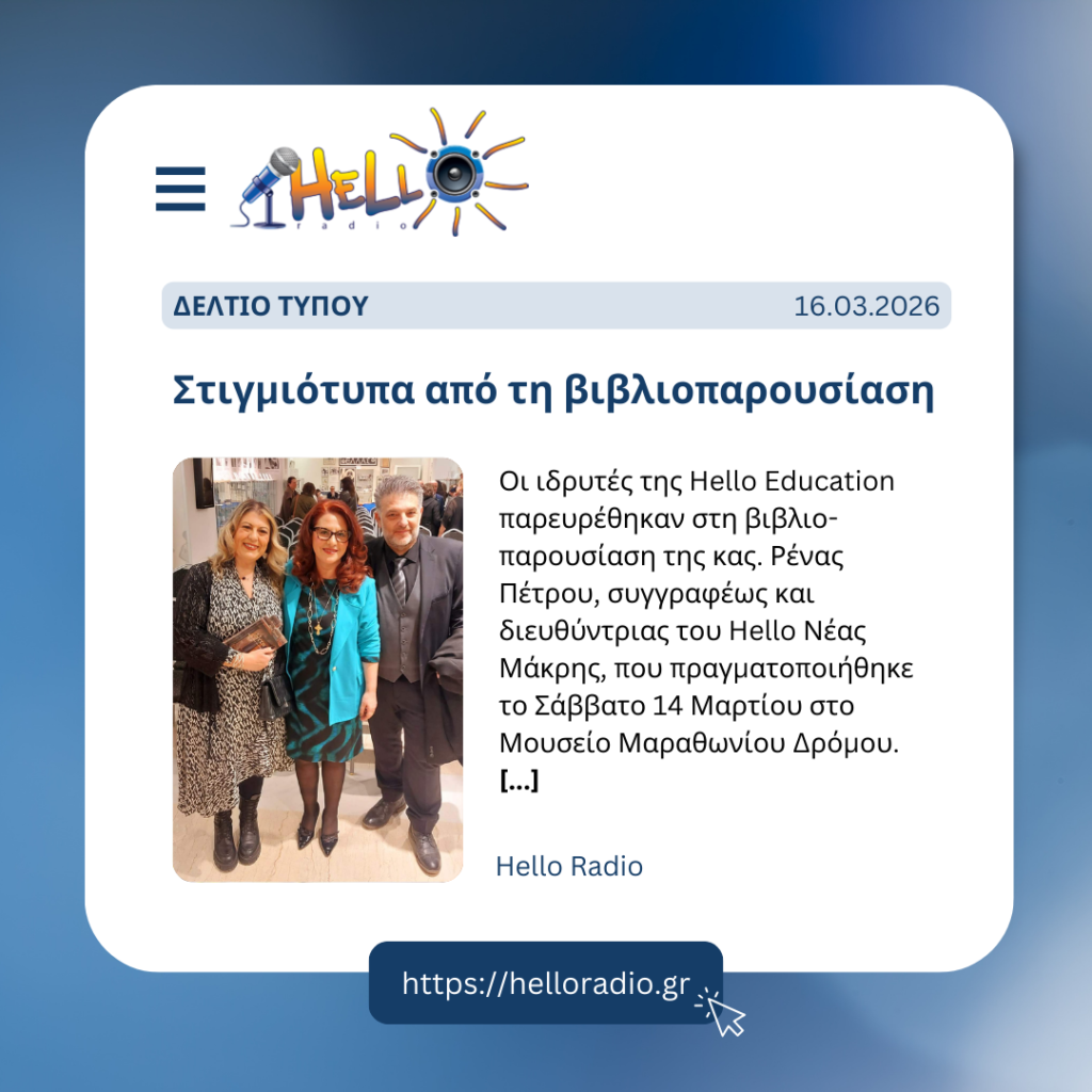 Στιγμιότυπα από τη βιβλιοπαρουσίαση