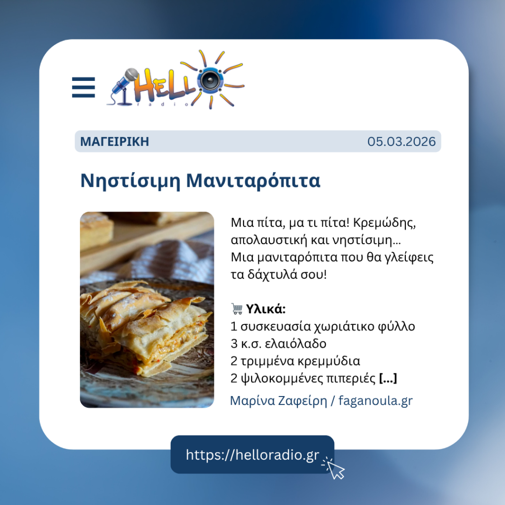Νηστίσιμη Μανιταρόπιτα