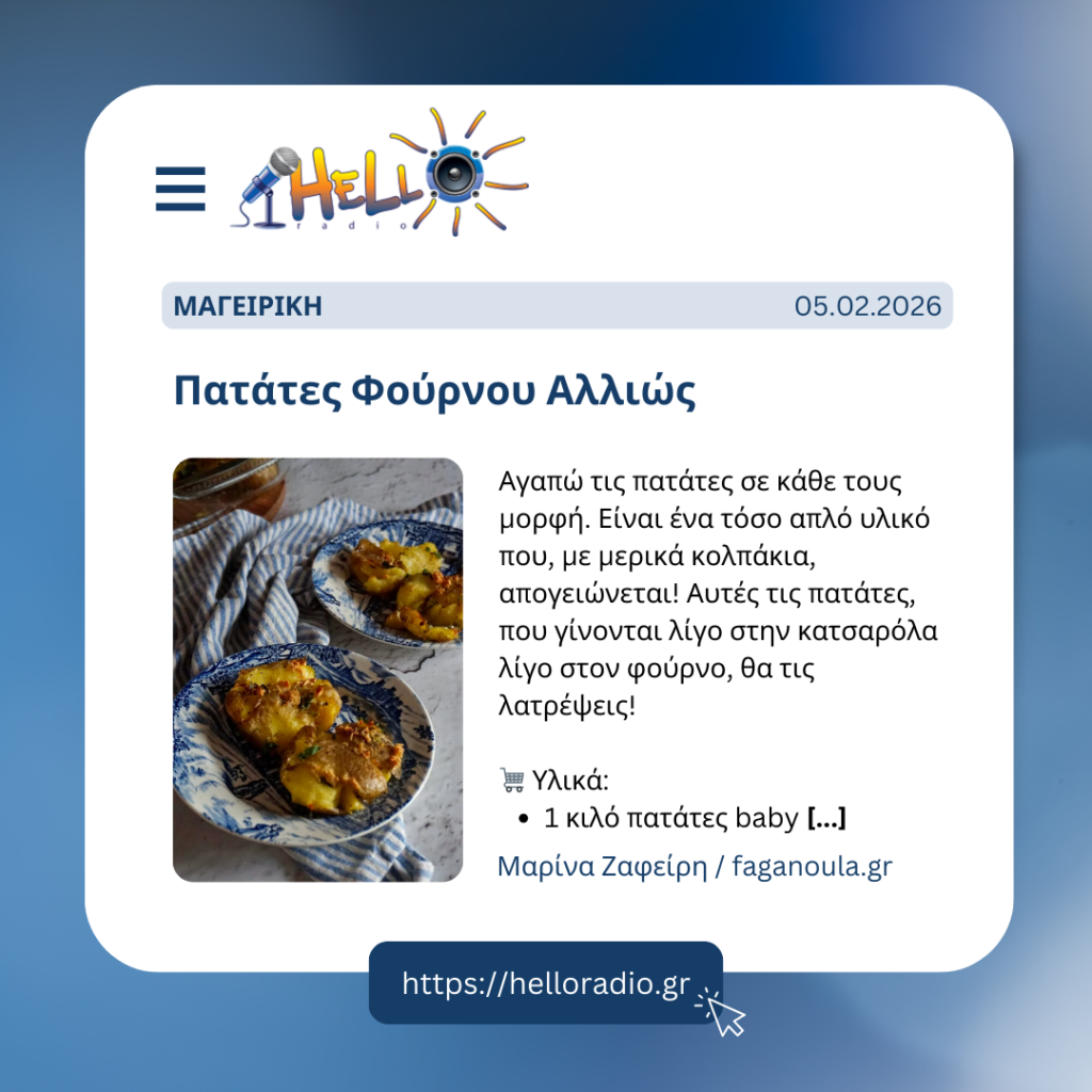 Πατάτες Φούρνου Αλλιώς