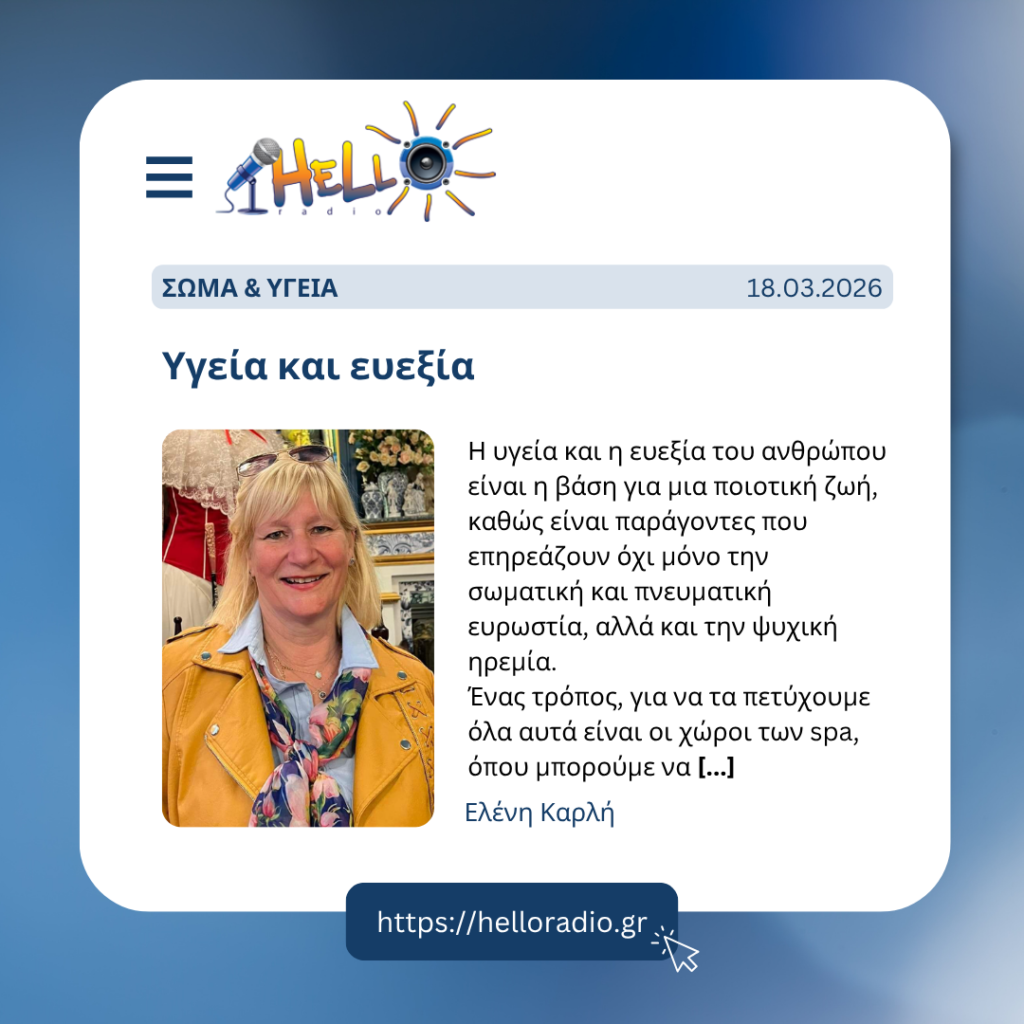 Υγεία και ευεξία