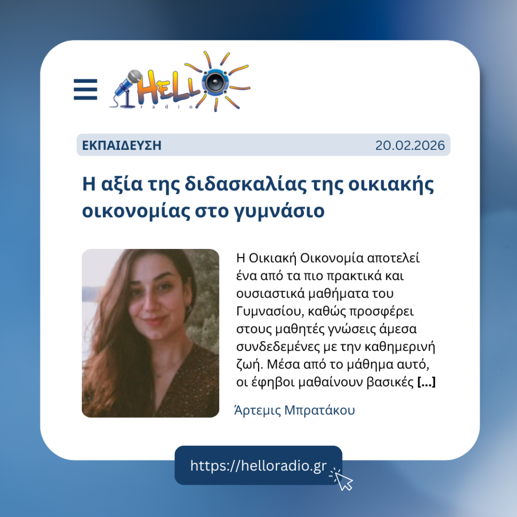 Η αξία της διδασκαλίας της οικιακής οικονομίας στο γυμνάσιο