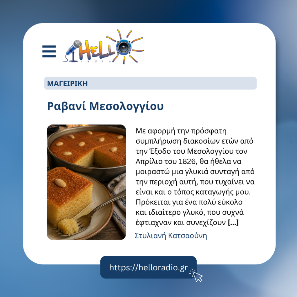 Ραβανί Μεσολογγίου