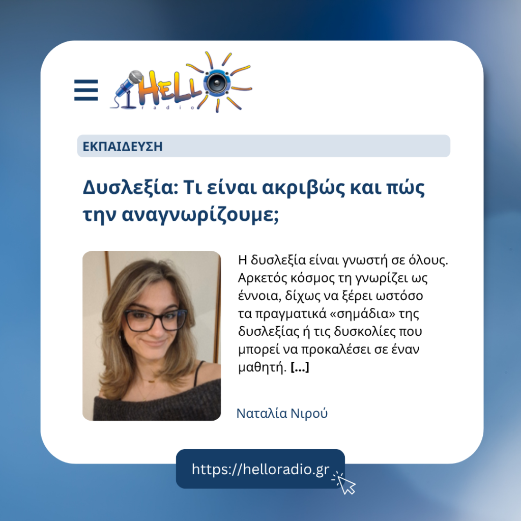 Δυσλεξία: Τι είναι ακριβώς και πώς την αναγνωρίζουμε;