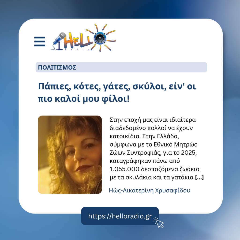 Πάπιες, κότες, γάτες, σκύλοι, είν' οι πιο καλοί μου φίλοι!