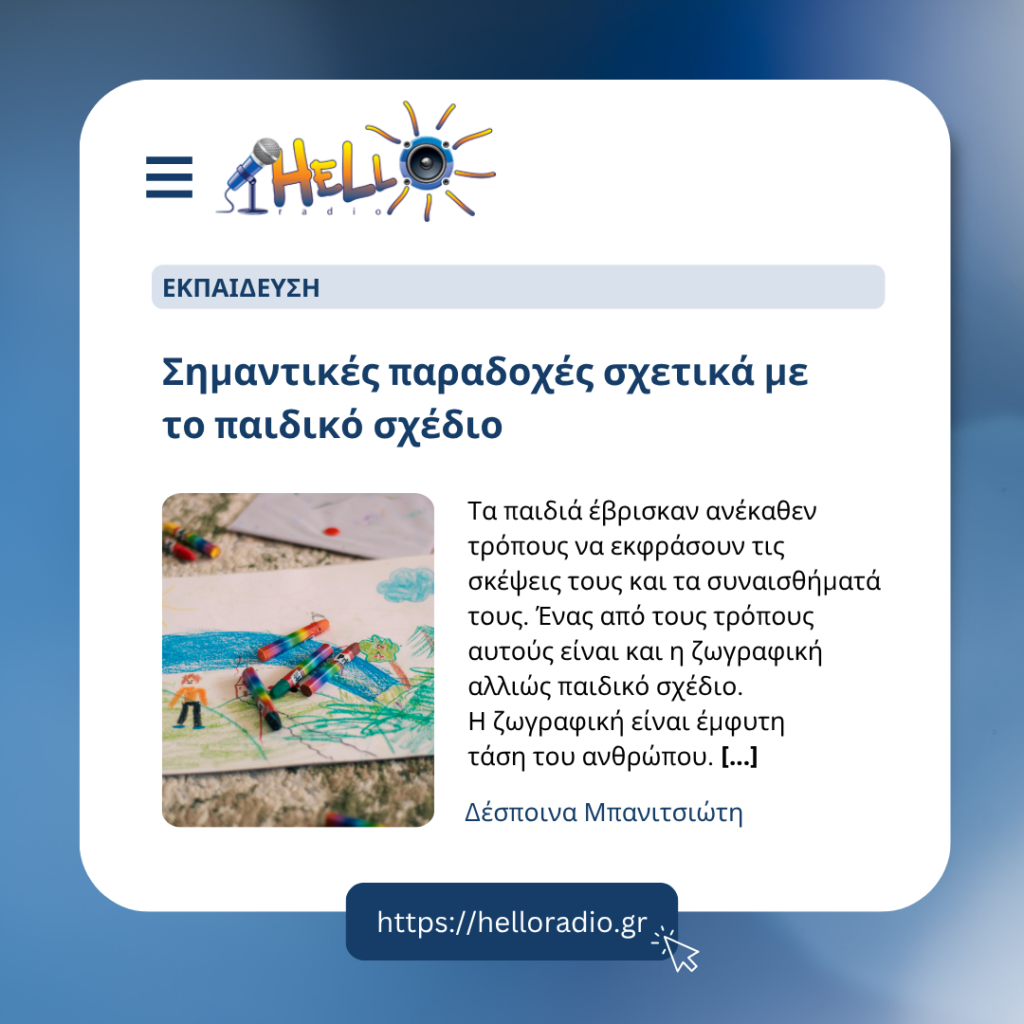 Σημαντικές παραδοχές σχετικά με το παιδικό σχέδιο