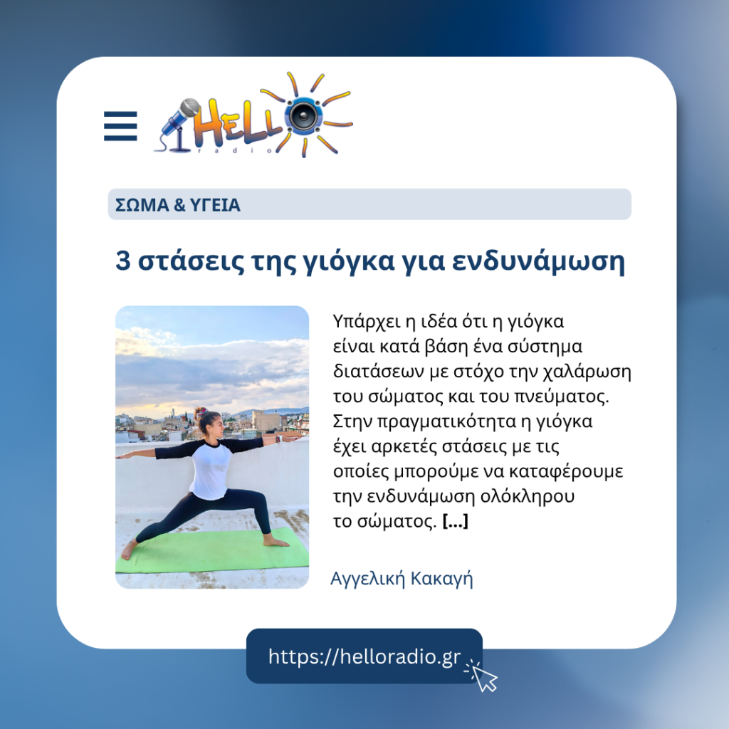 3 στάσεις της γιόγκα για ενδυνάμωση
