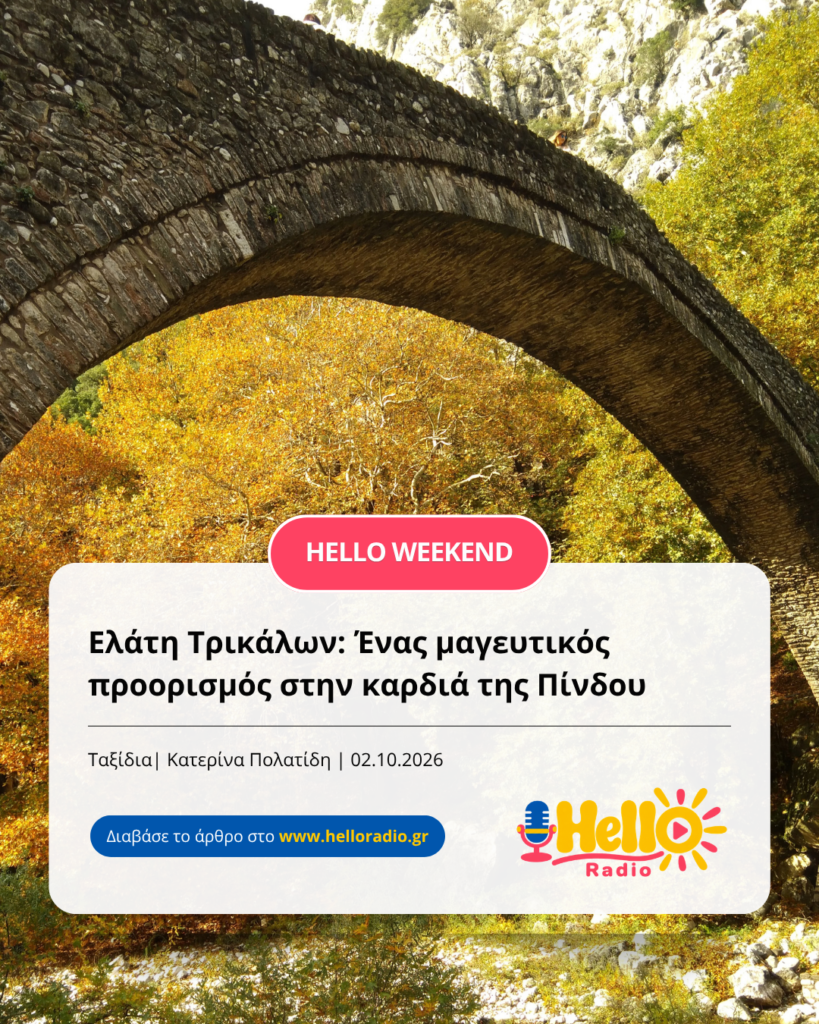 Ελάτη Τρικάλων: Ένας μαγευτικός προορισμός στην καρδιά της Πίνδου