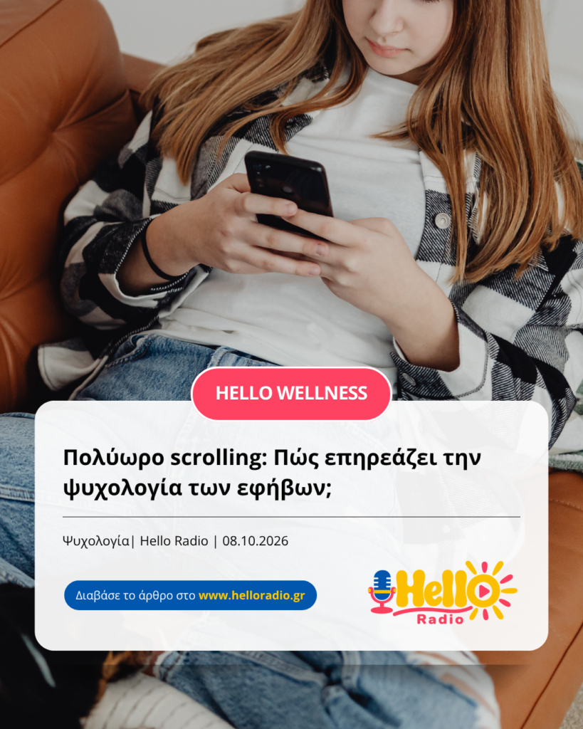 Πολύωρο scrolling: Πώς επηρεάζει την ψυχολογία των εφήβων;