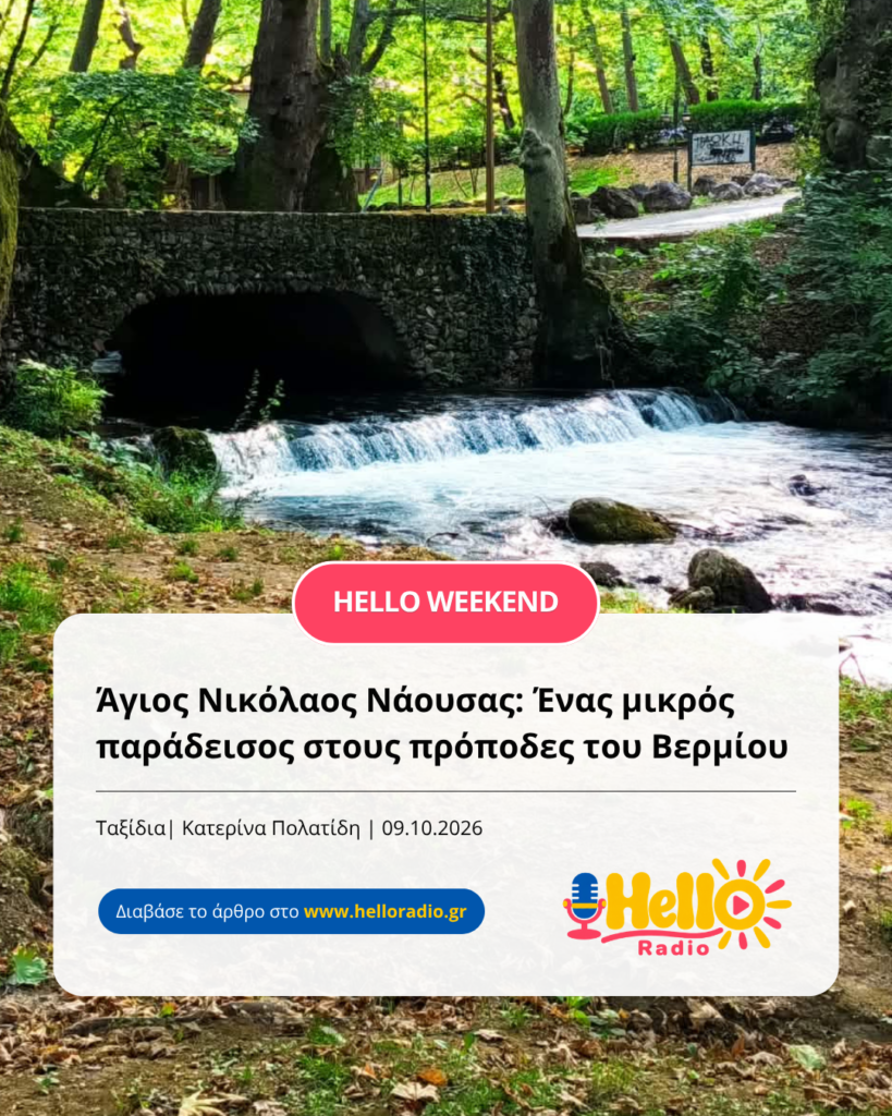 Άγιος Νικόλαος Νάουσας: Ένας μικρός παράδεισος στους πρόποδες του Βερμίου